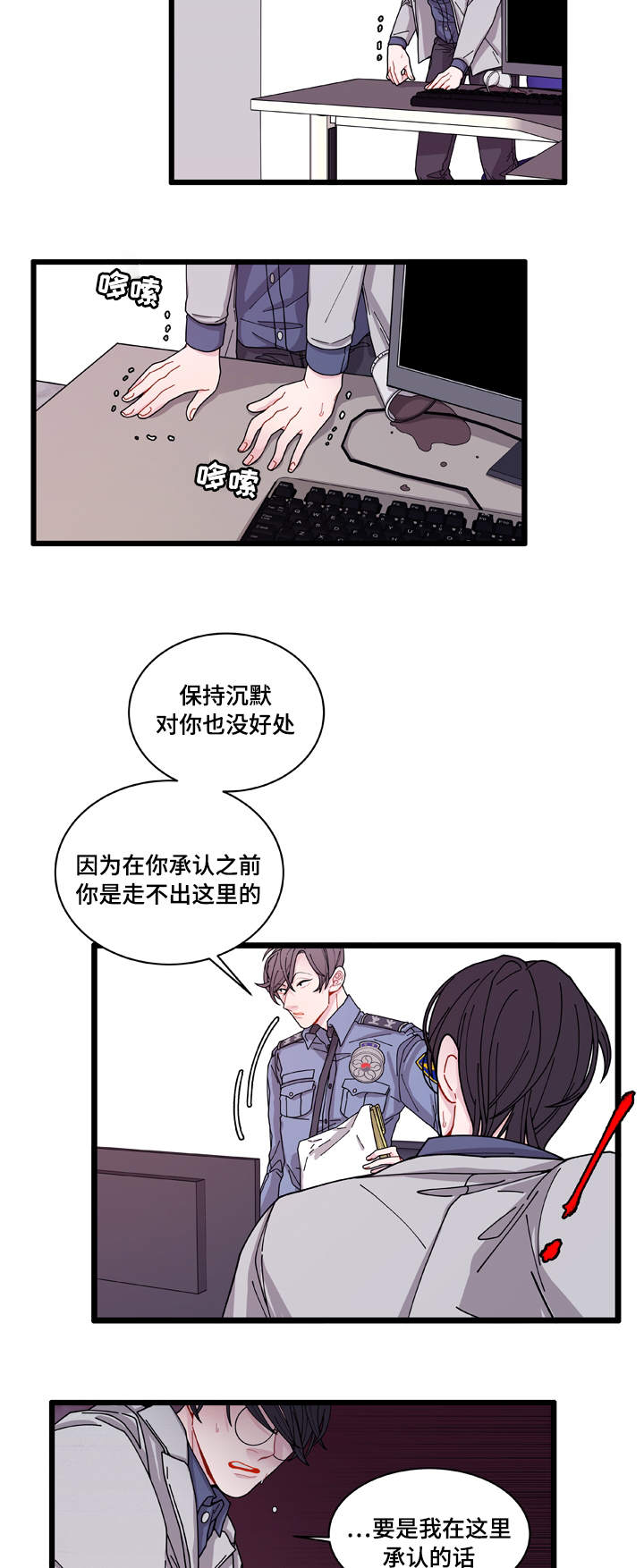 连锁反应又叫什么效应漫画,第5章：罪证1图