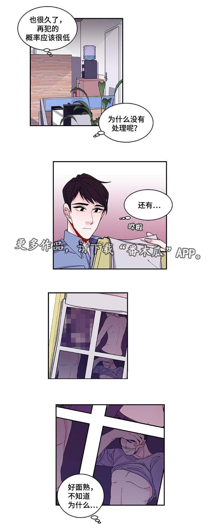 连锁效应残局漫画,第34章：好像被发现了4图