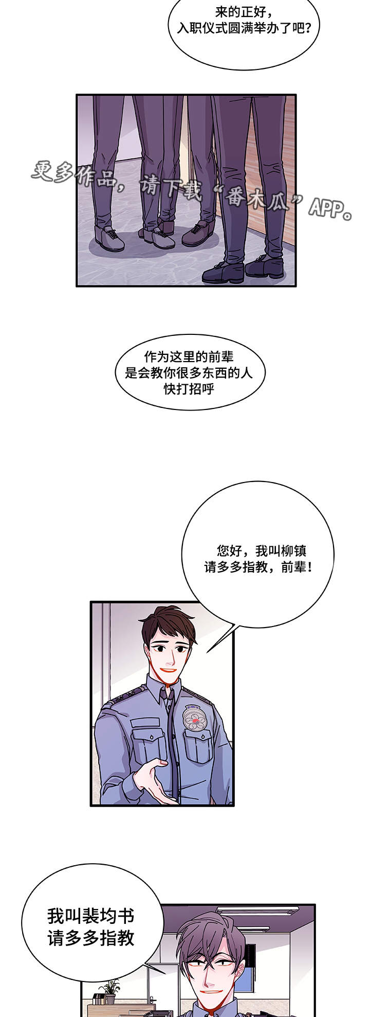 连锁效应漫画,第25章：道歉2图