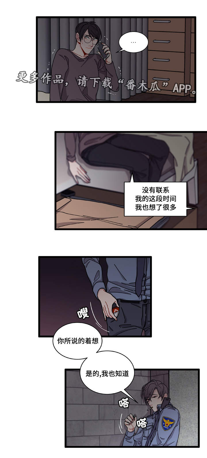 连锁效应的视频漫画,第7章：不安3图
