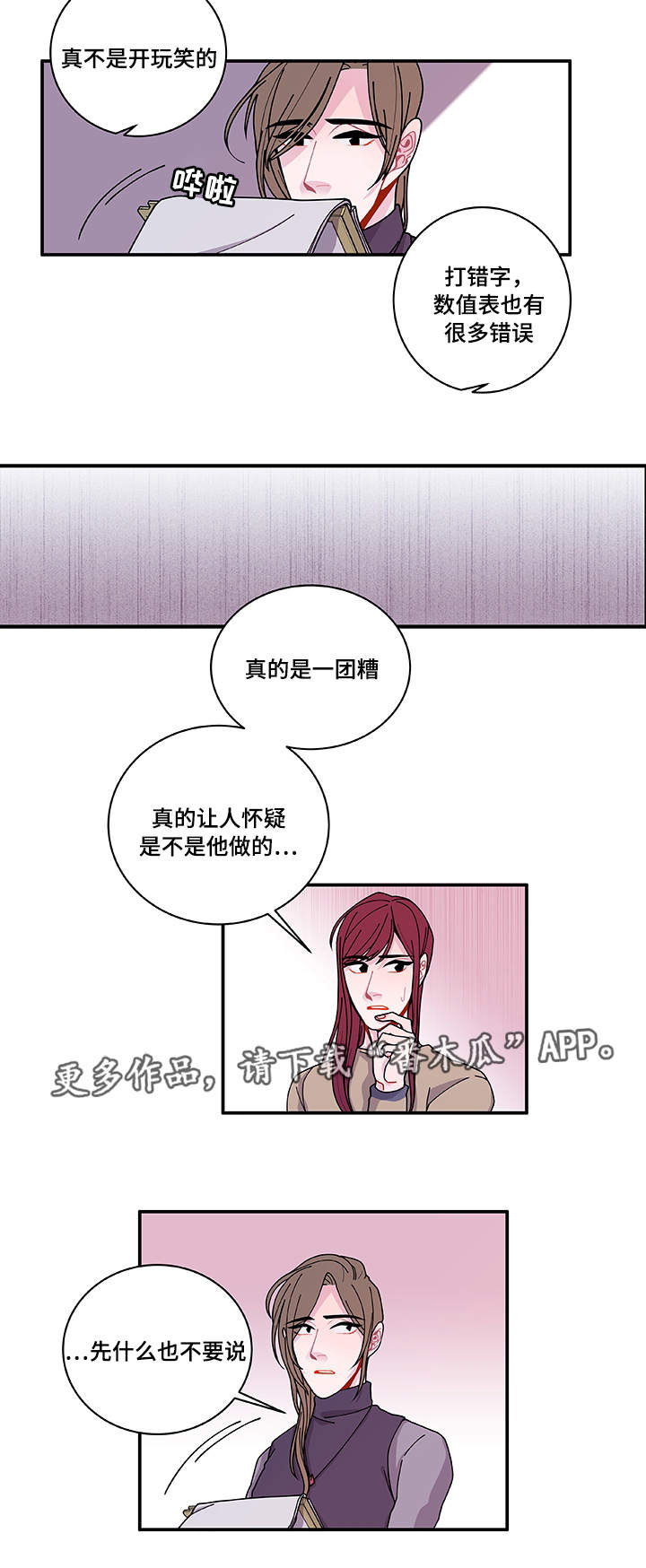 连锁效应漫画,第27章：有点奇怪5图