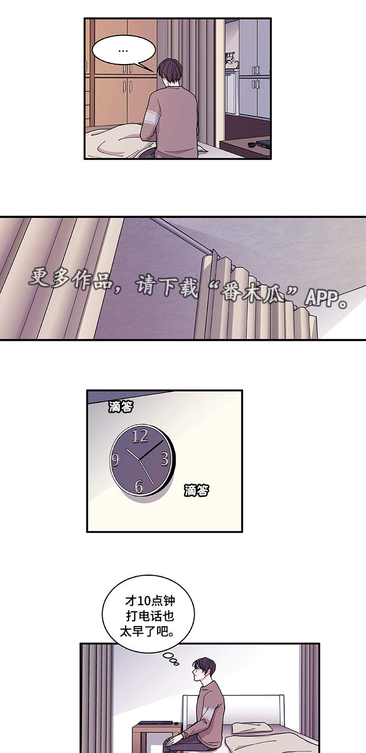 连锁反应dj漫画,第22章：没事吧5图