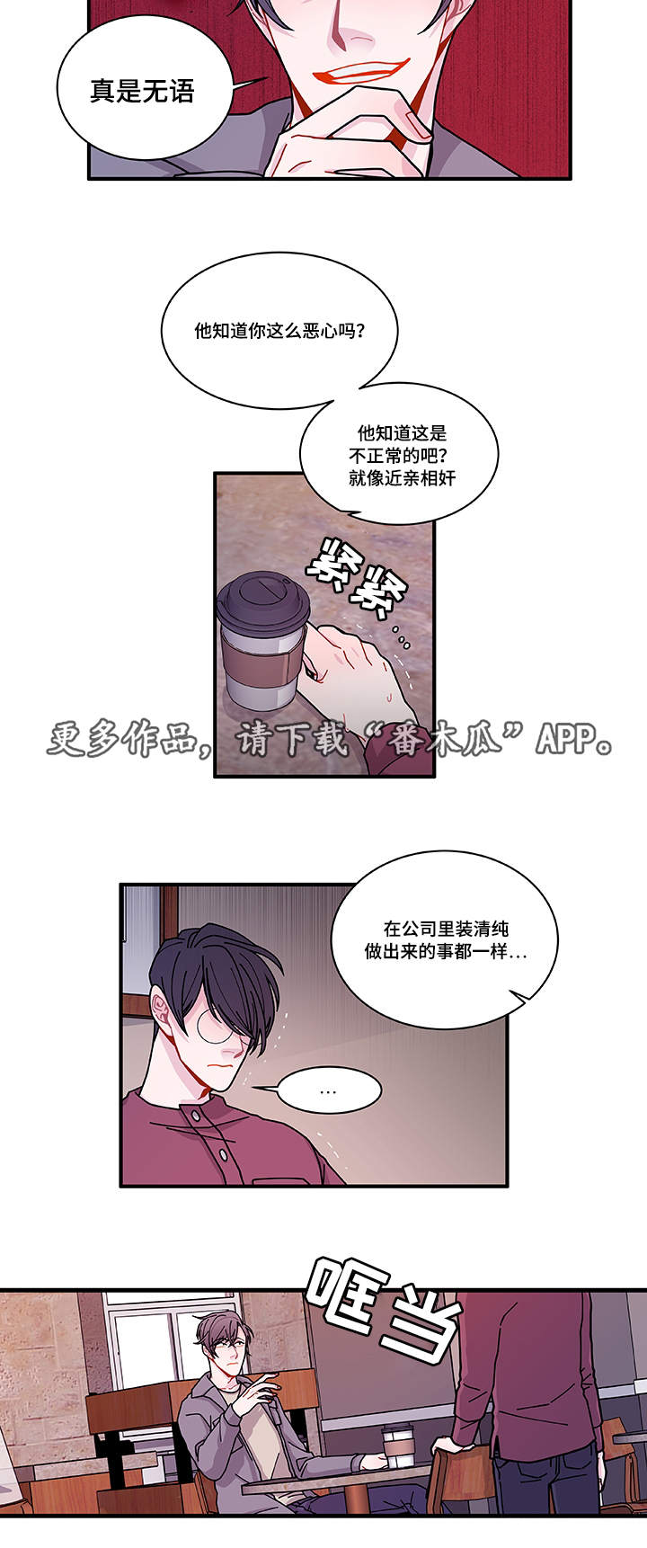 连锁效应引起爆炸漫画,第24章：入职仪式2图