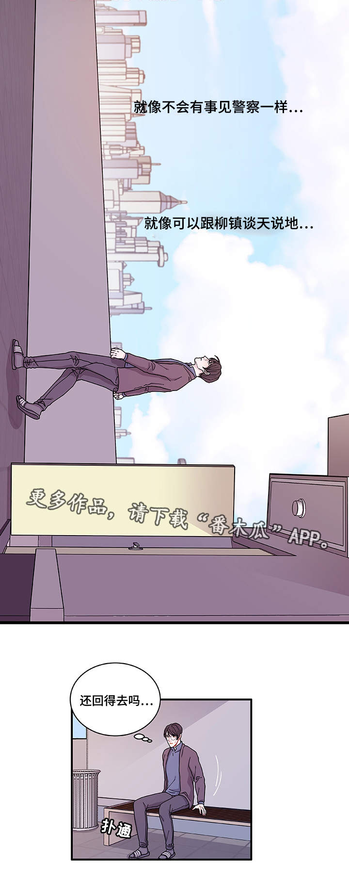 连锁效应漫画,第23章：回不去了3图