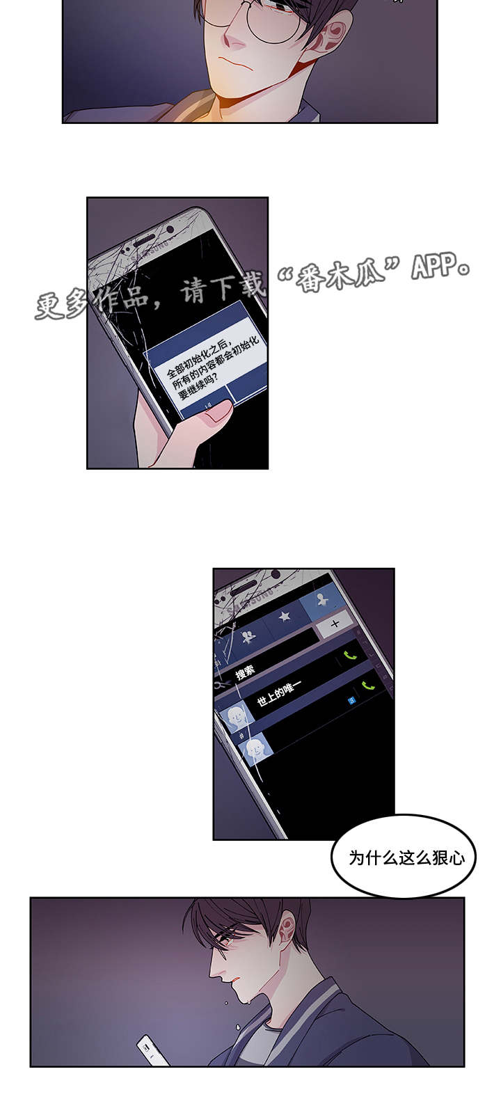 连锁效应和多米诺骨牌效应一样吗漫画,第37章：狠心2图