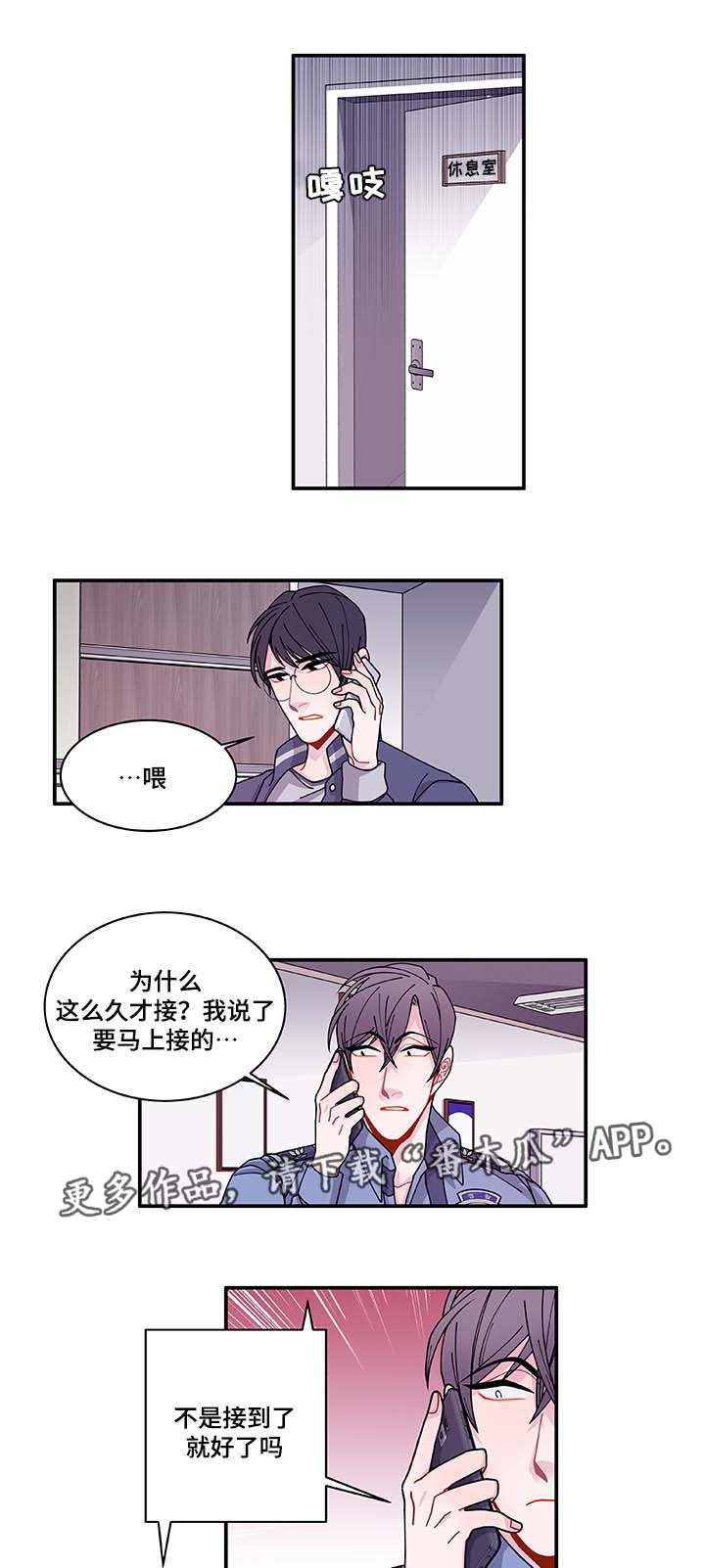 连锁效应的定律漫画,第33章：想说什么1图