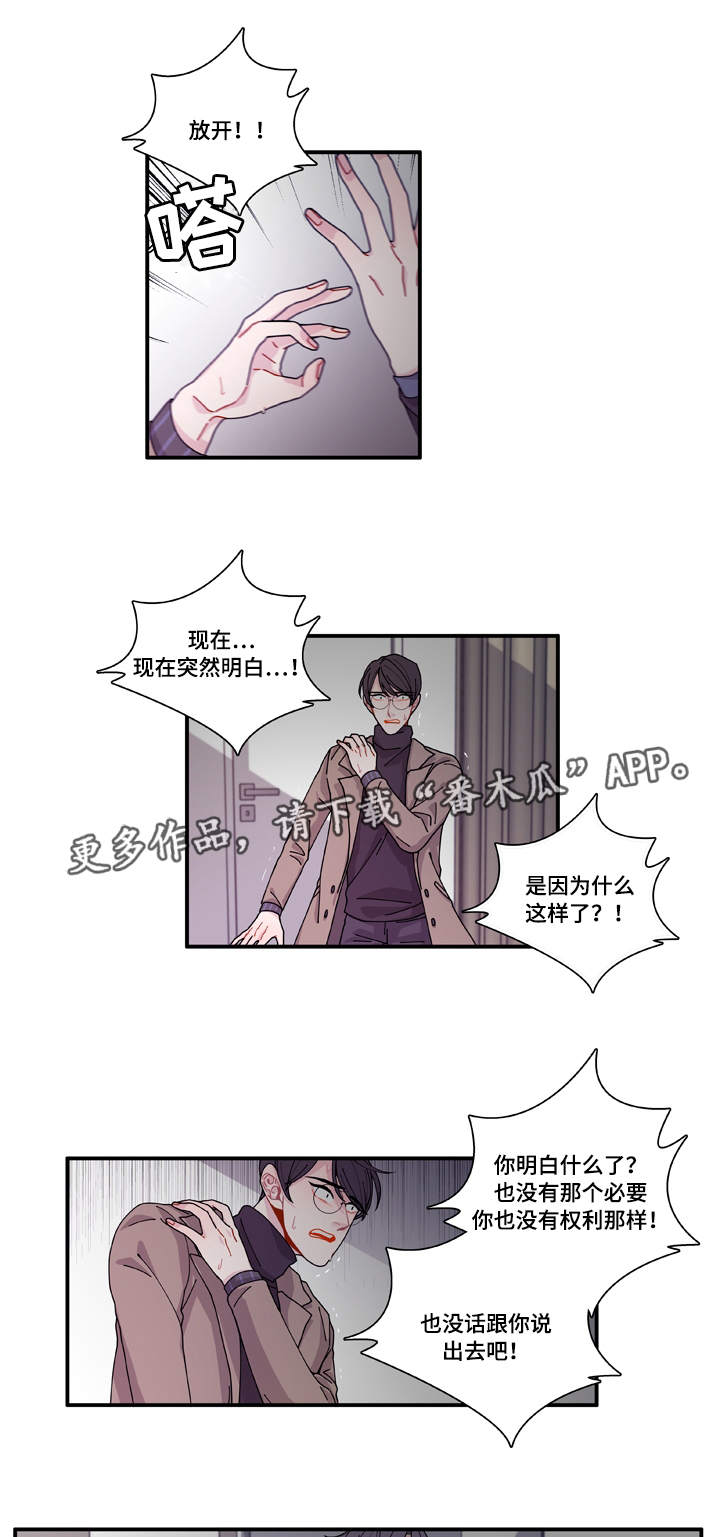 连锁效应动画漫画,第16章：不会放过你2图
