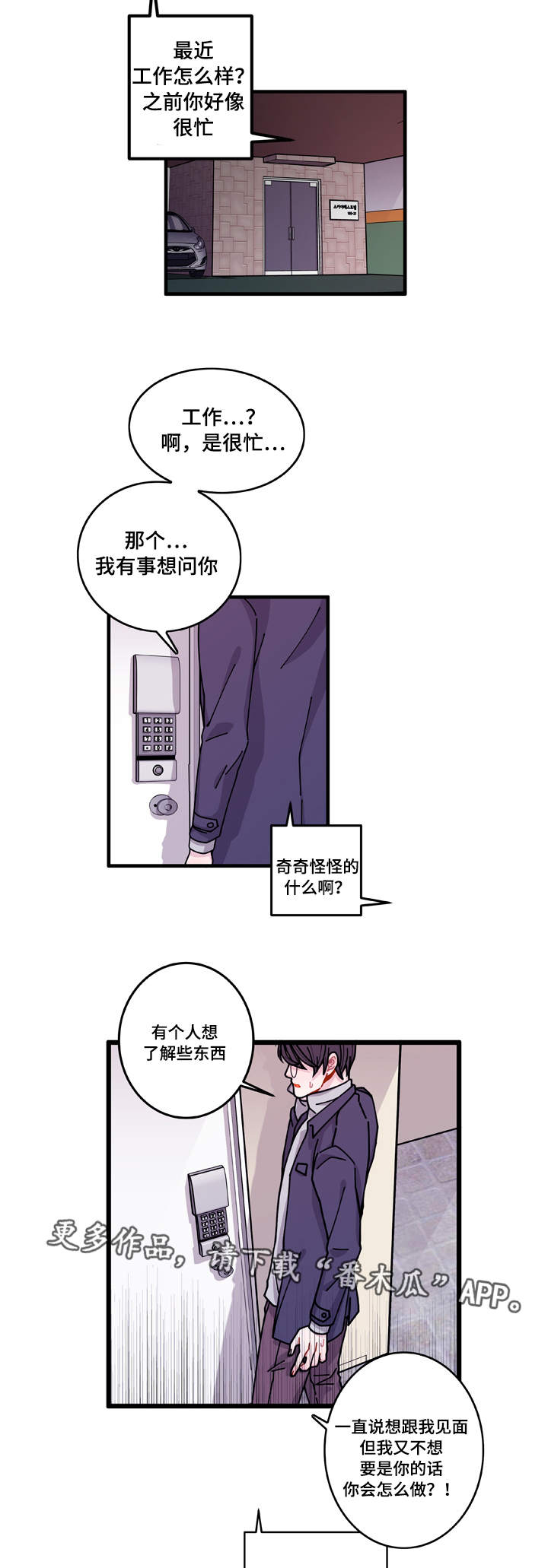 连锁效应怎么解决漫画,第14章：回答不了你3图