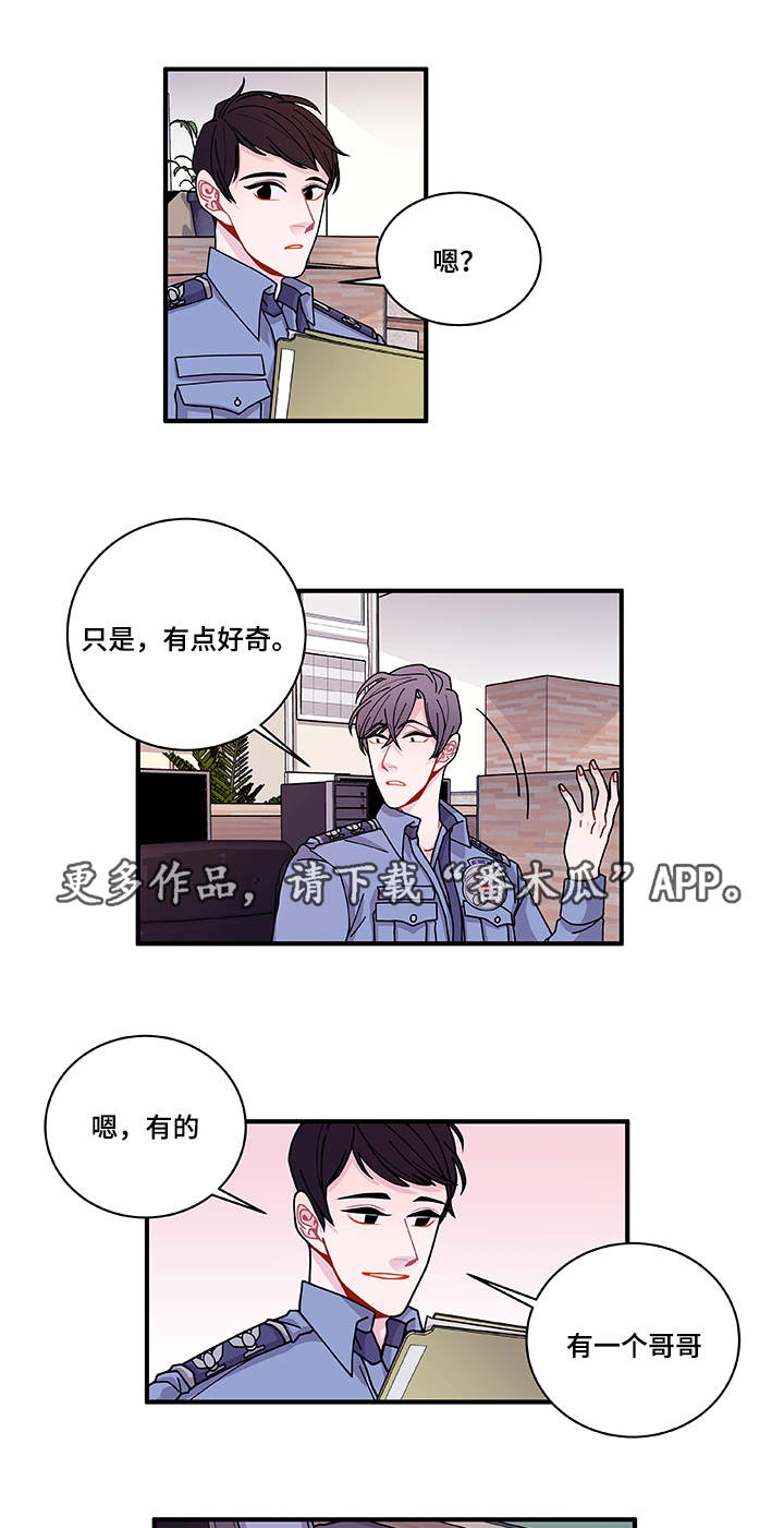 连锁效应漫画,第25章：道歉5图