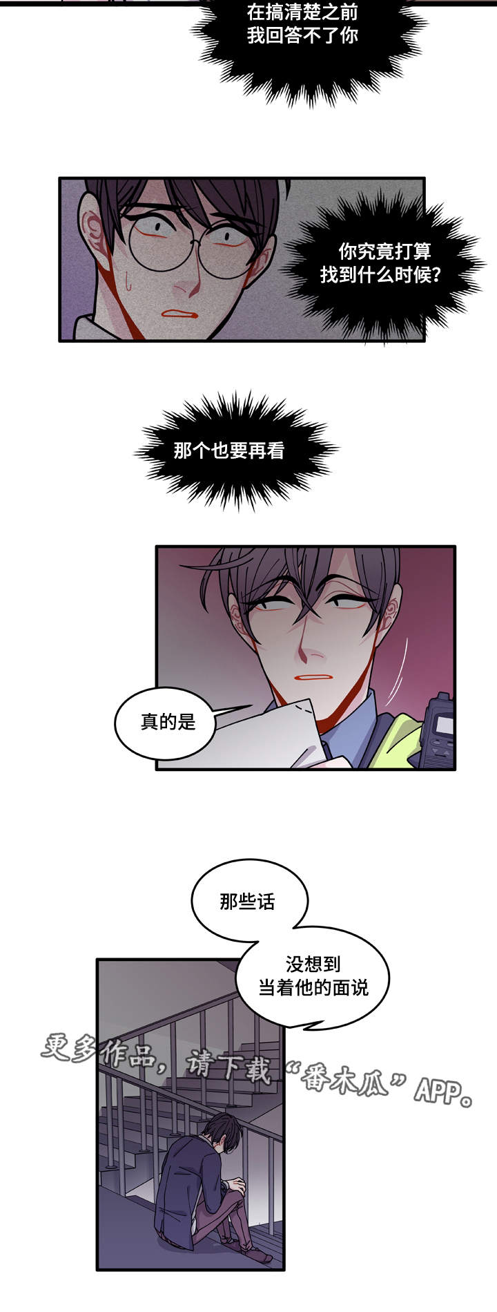 连锁效应怎么解决漫画,第14章：回答不了你5图