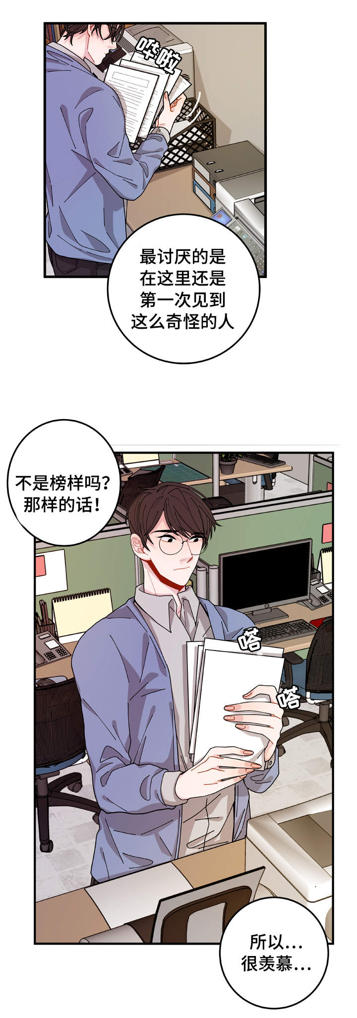 连锁效应漫画,第1章：聊天室4图
