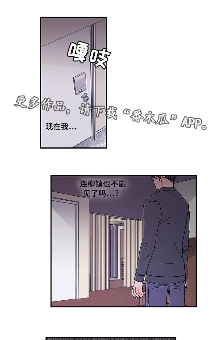 连锁效应漫画,第29章：世界上的唯一2图