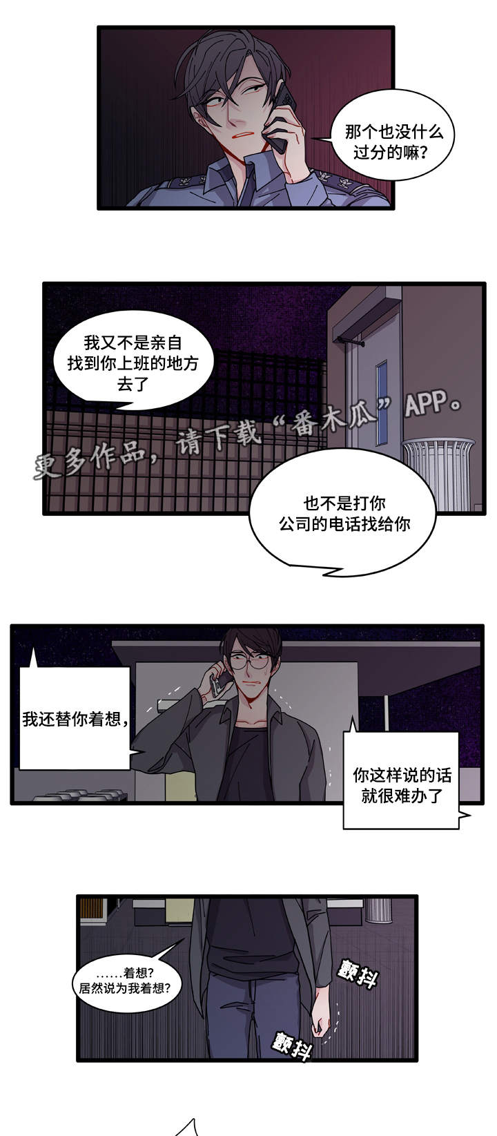生物连锁遗传漫画,第7章：不安2图