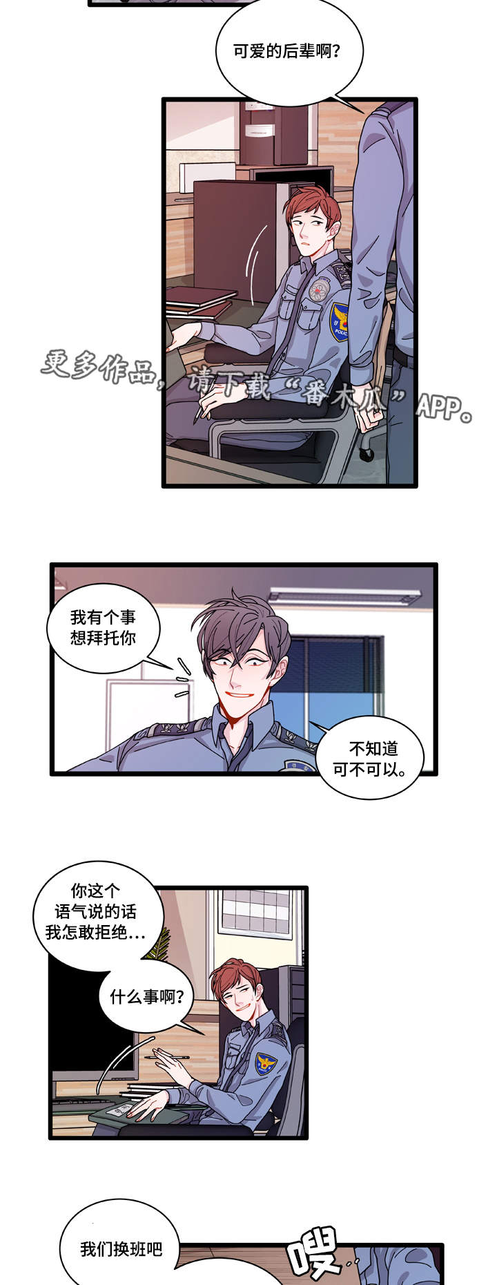 连锁效应歌曲推荐漫画,第10章：你想干什么5图