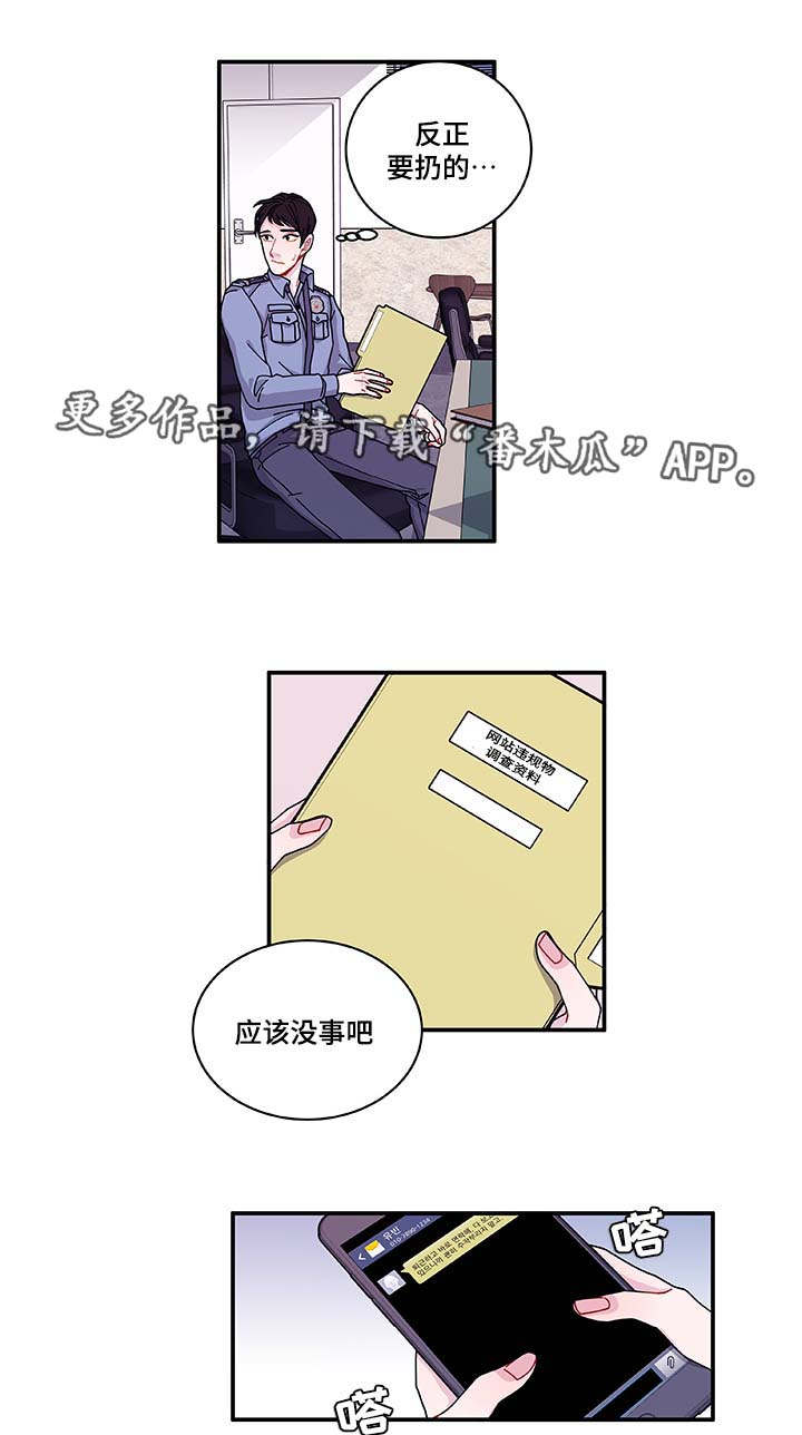 连锁效应的定律漫画,第33章：想说什么1图