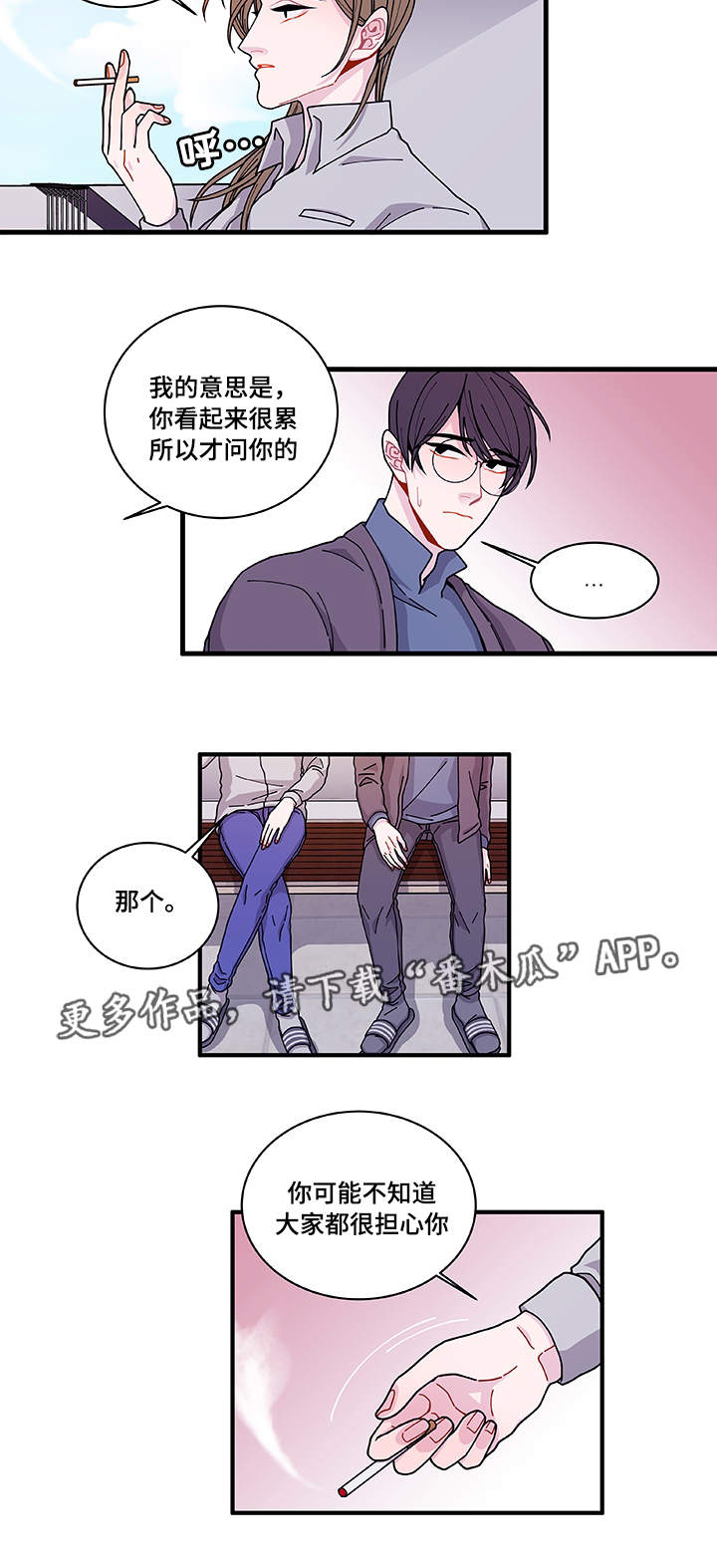 连锁效应怎么解决漫画,第23章：回不去了1图