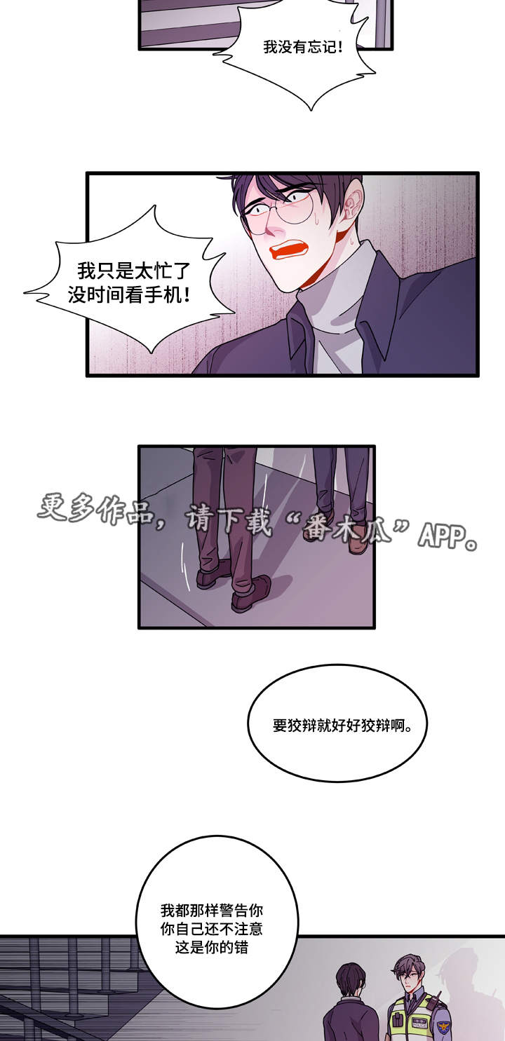 蝴蝶效应漫画,第13章：找上门2图