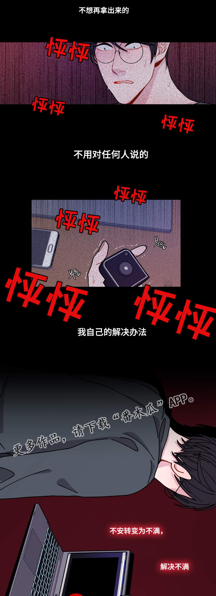 连锁效应和多米诺骨牌效应一样吗漫画,第9章：安全感1图