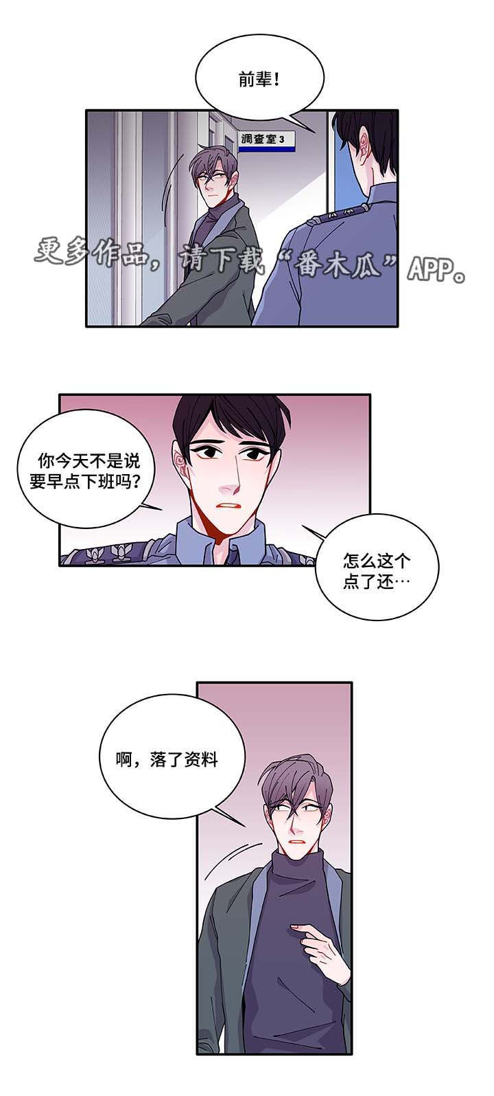 连锁效应漫画,第32章：最后一次4图