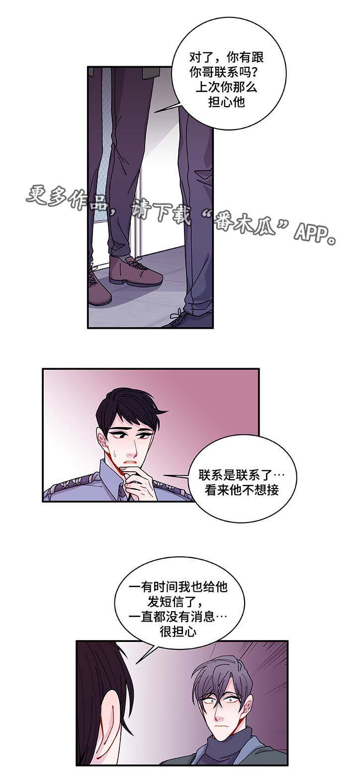连锁效应漫画,第32章：最后一次5图