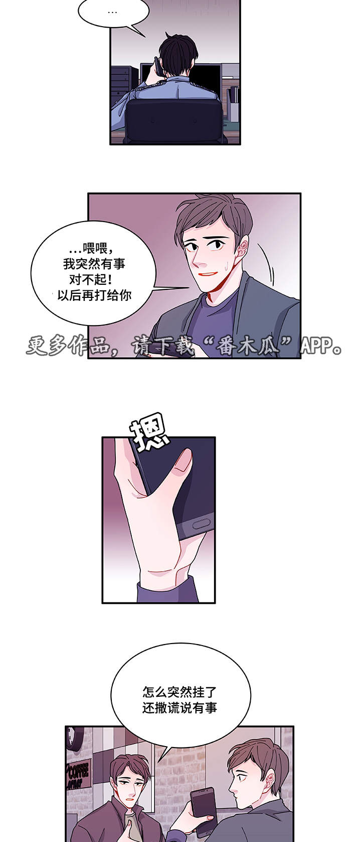 连锁效应漫画,第27章：有点奇怪1图