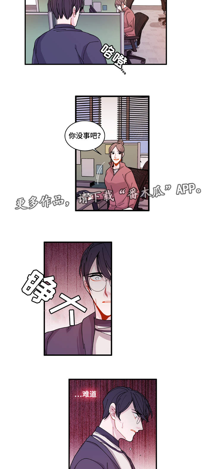 连锁效应壁纸漫画,第21章：盯着你2图