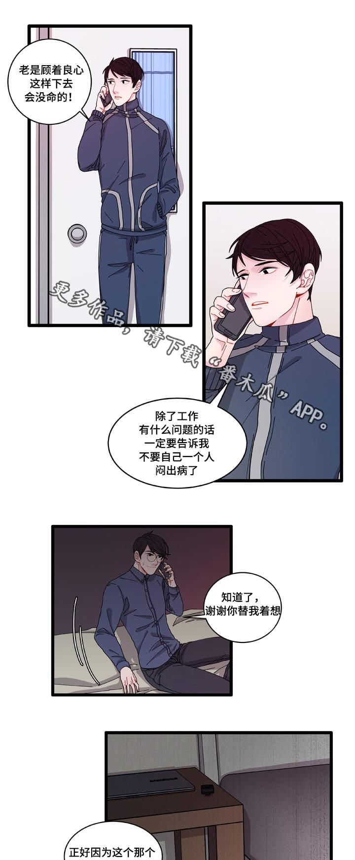 连锁效应与连锁反应的区别漫画,第6章：威胁4图