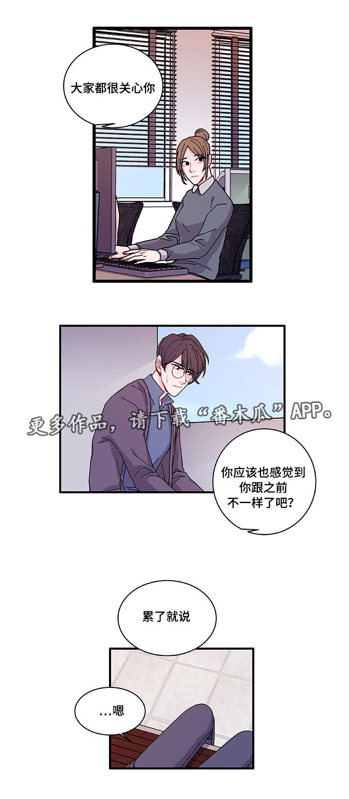 连锁效应怎么解决漫画,第23章：回不去了2图