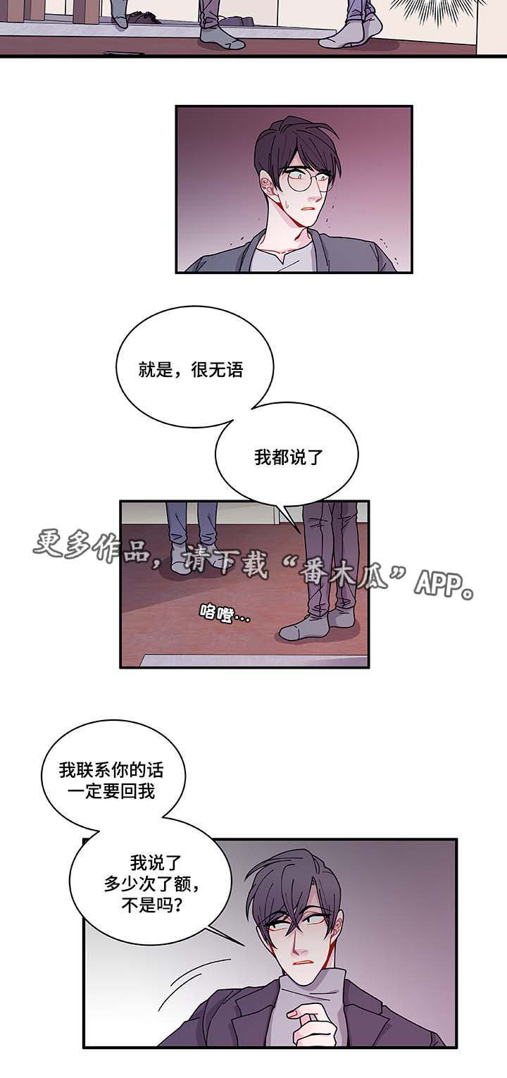 连锁效应漫画,第30章：求你不要1图