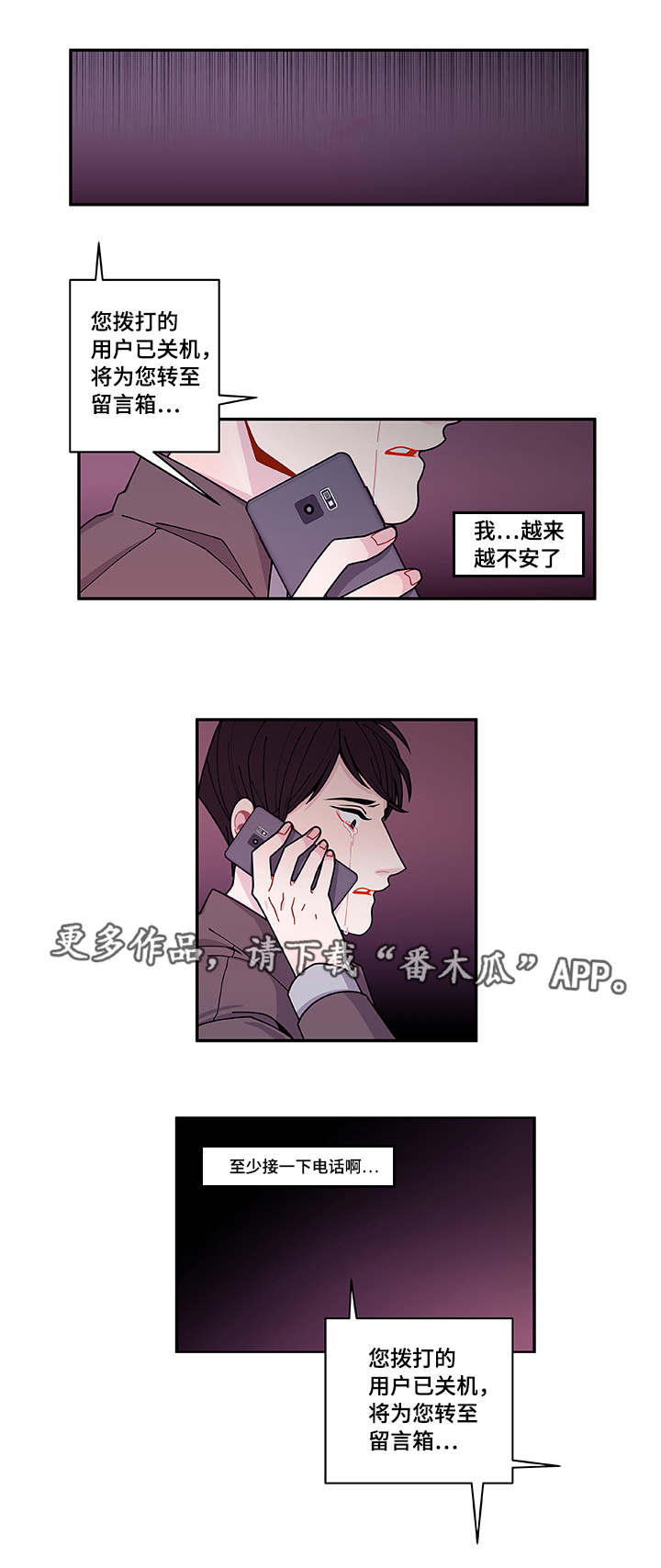 连锁效应漫画,第38章：不安3图