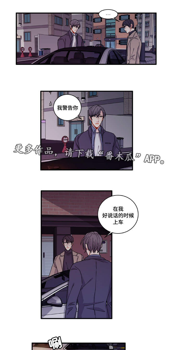 连锁效应漫画,第16章：不会放过你3图