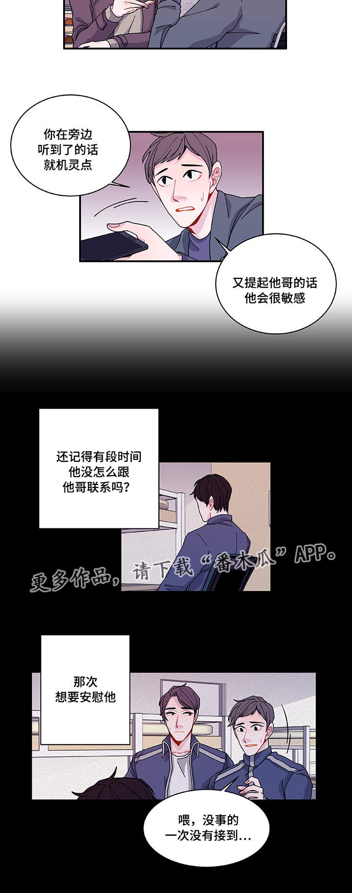 连锁效应漫画,第27章：有点奇怪2图