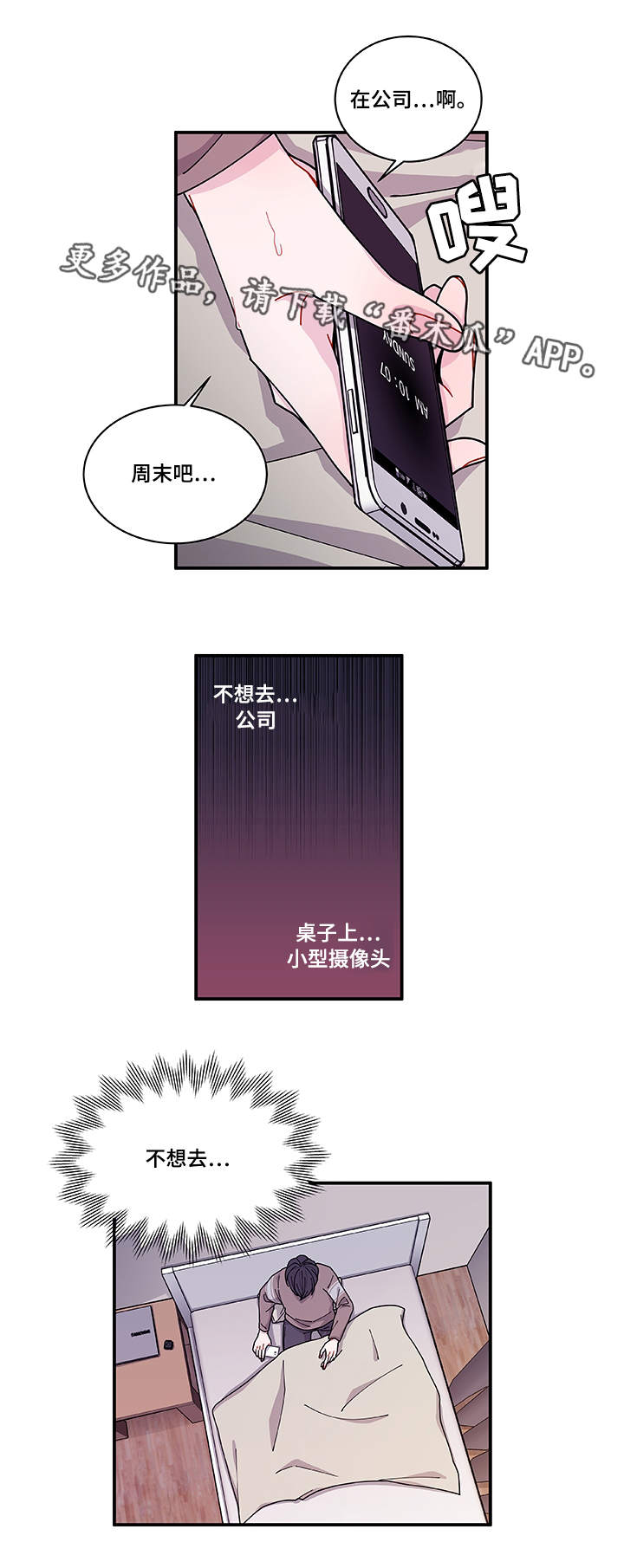 连锁反应dj漫画,第22章：没事吧4图