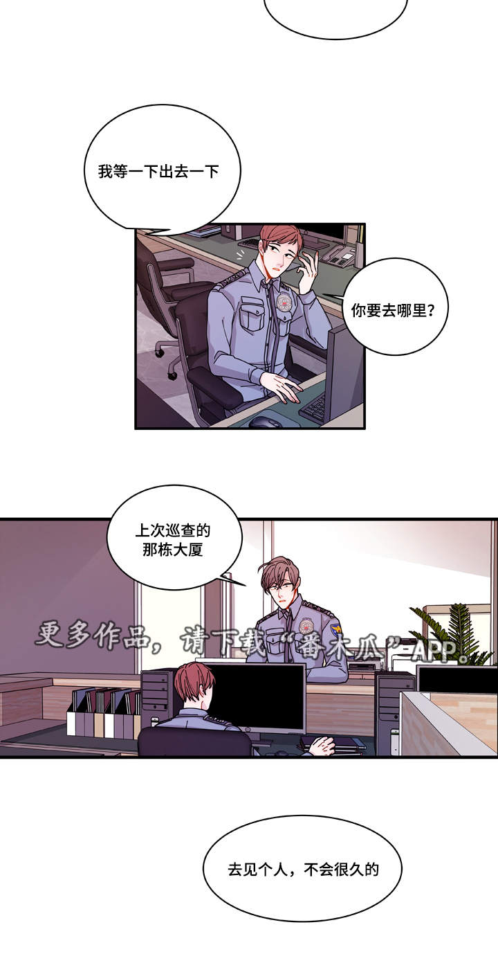 连锁效应歌曲漫画,第18章：守约5图