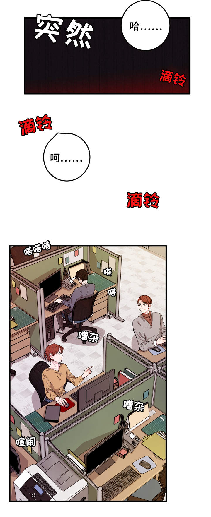 连锁效应漫画,第1章：聊天室1图