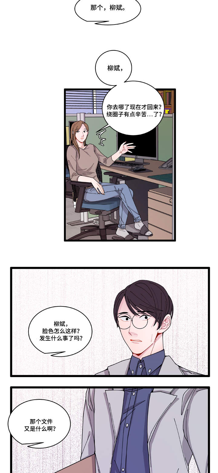 连锁反应又叫什么效应漫画,第5章：罪证1图