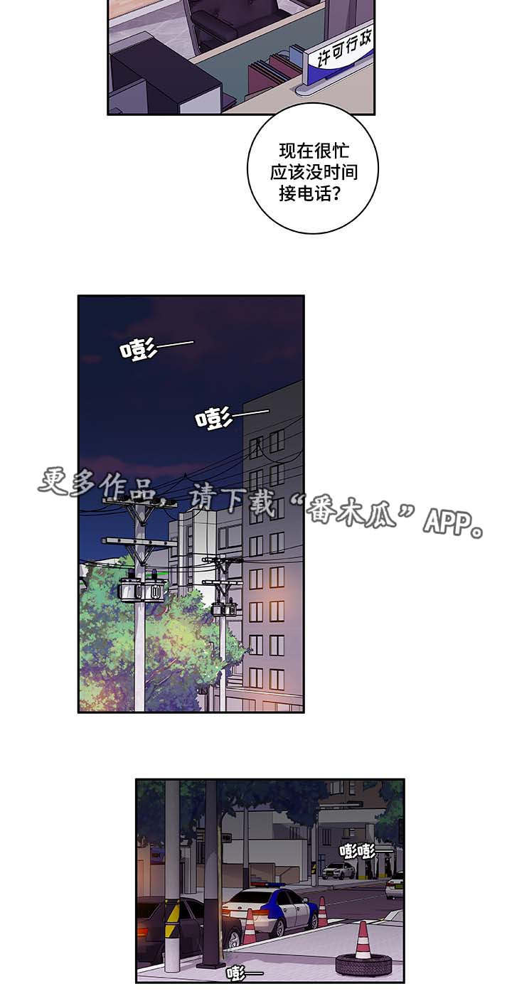 连锁效应漫画,第35章：你自找的3图