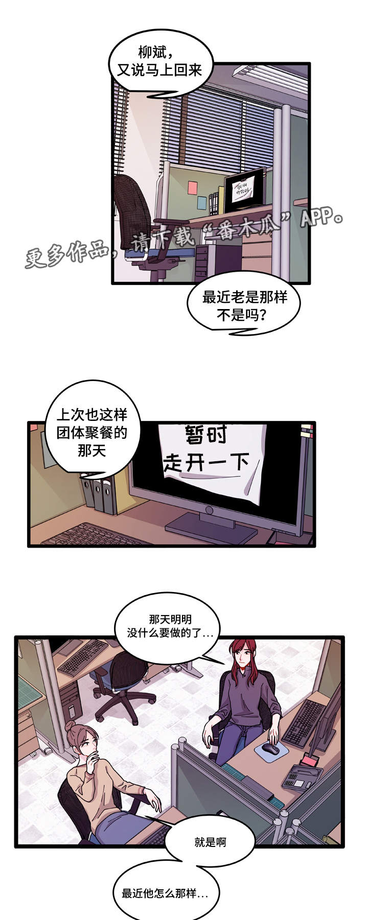 连锁反应dj漫画,第12章：守护4图