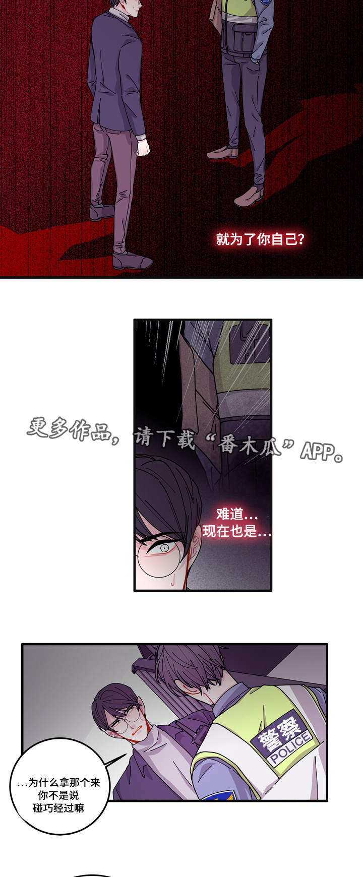 连锁效应漫画,第14章：回答不了你3图