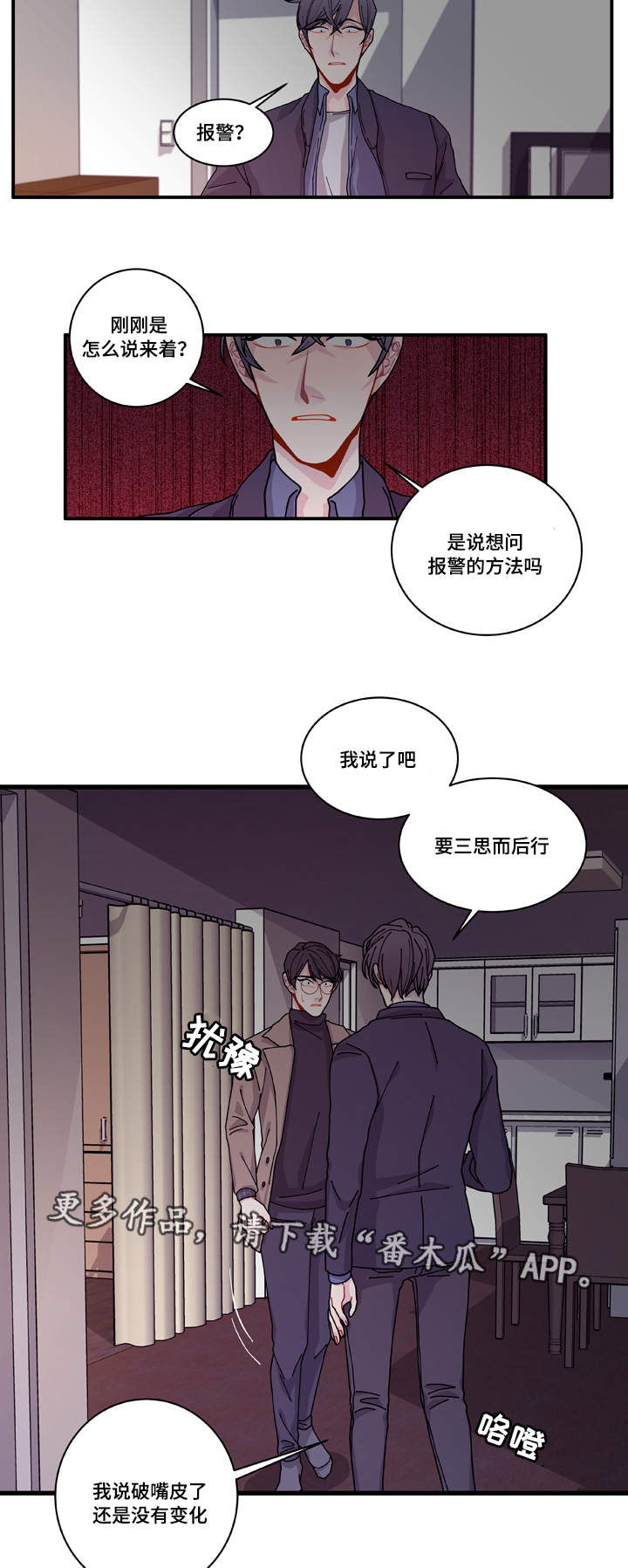 连锁效应动画漫画,第16章：不会放过你3图