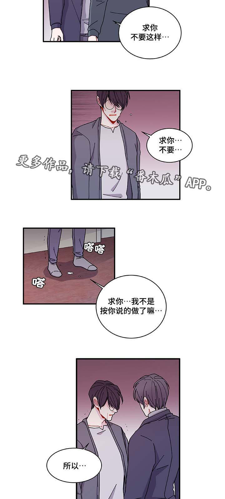 连锁效应漫画,第30章：求你不要4图