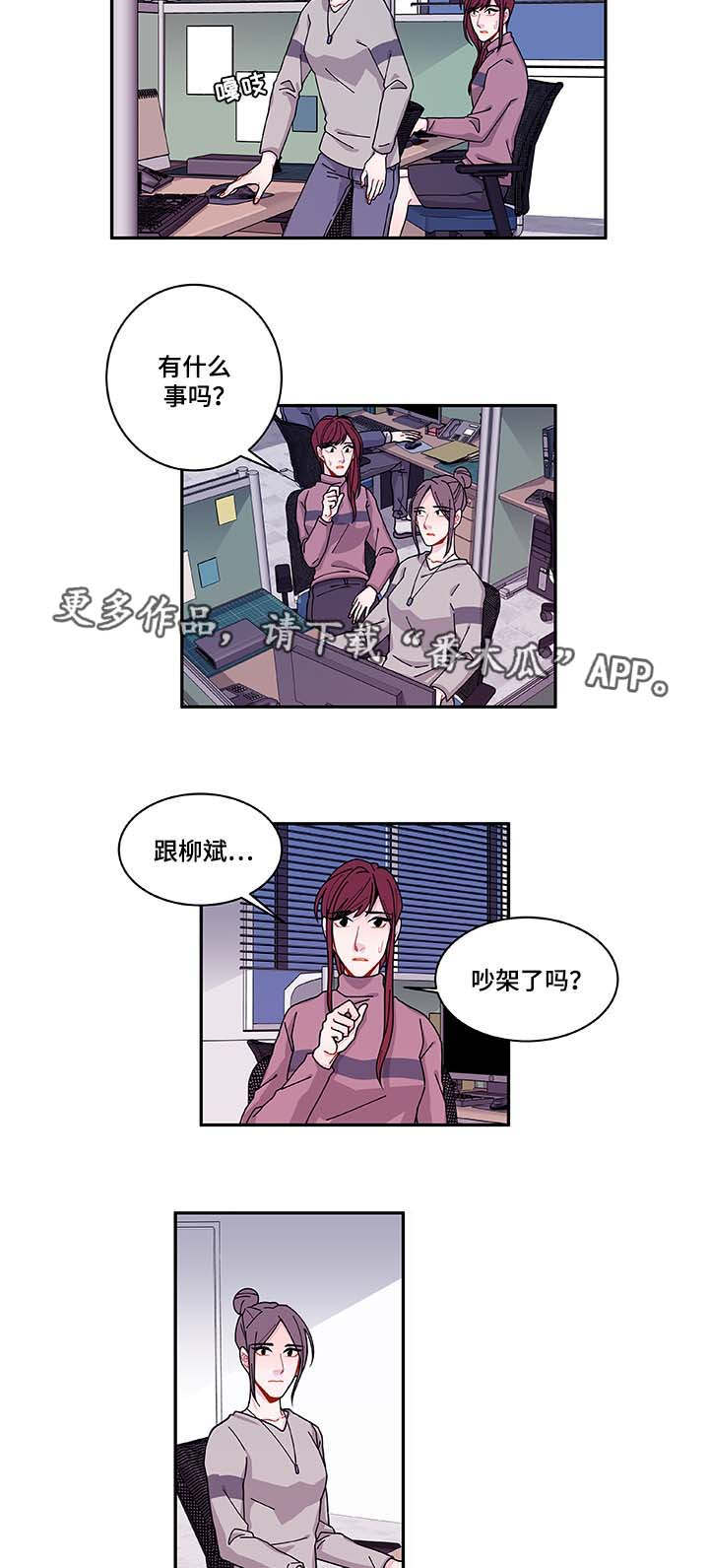 连锁效应漫画,第34章：好像被发现了3图