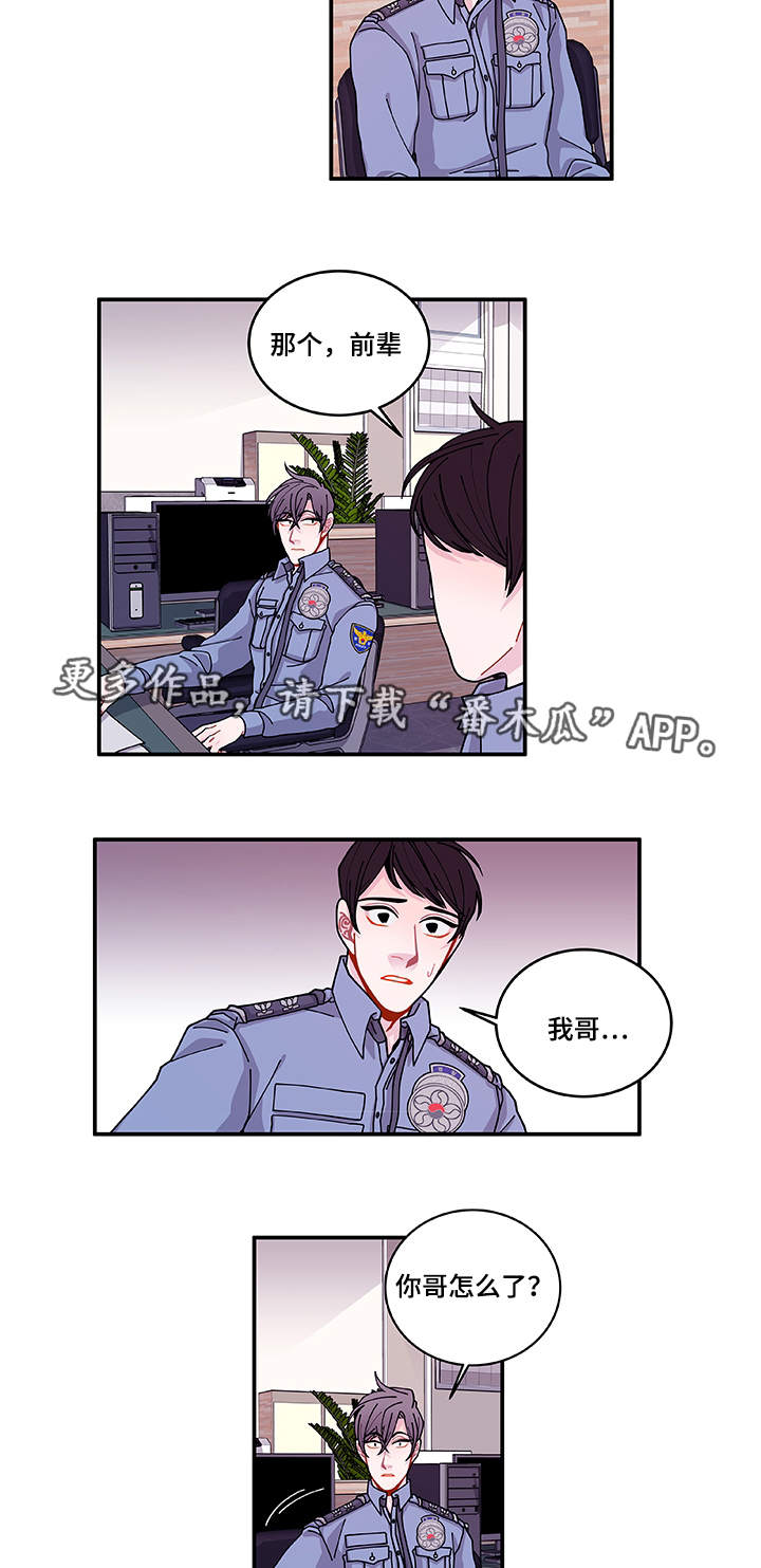 连锁效应漫画,第29章：世界上的唯一2图