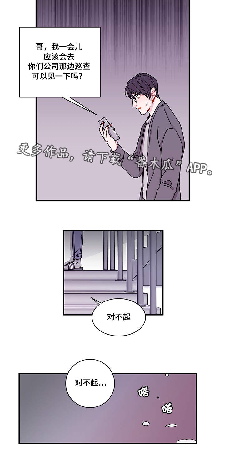 连锁效应漫画,第29章：世界上的唯一5图