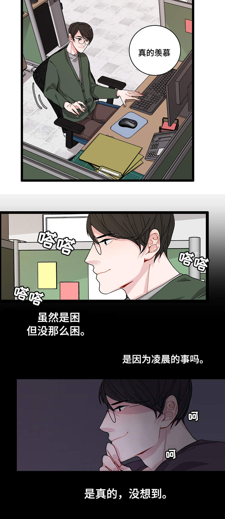连锁效应壁纸漫画,第2章：奇怪的人5图