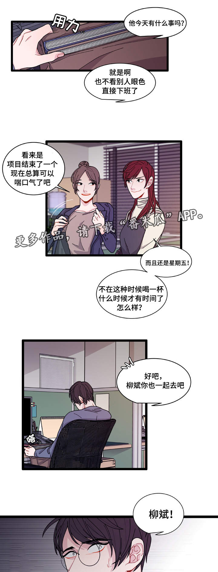 连锁效应的意思大白话漫画,第10章：你想干什么2图
