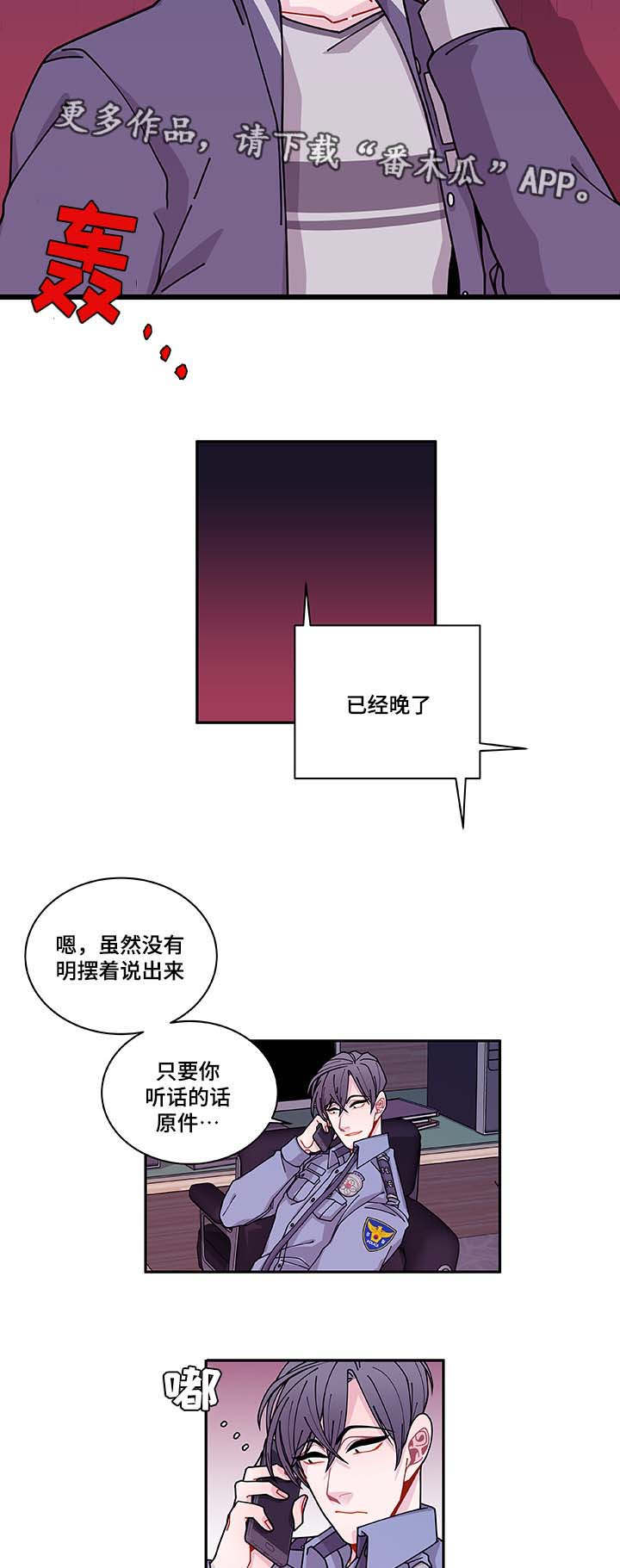 连锁效应漫画,第35章：你自找的1图