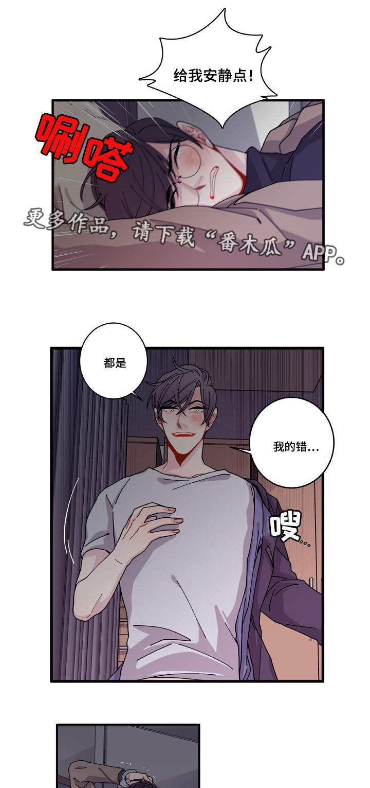 连锁效应漫画,第17章：生病4图