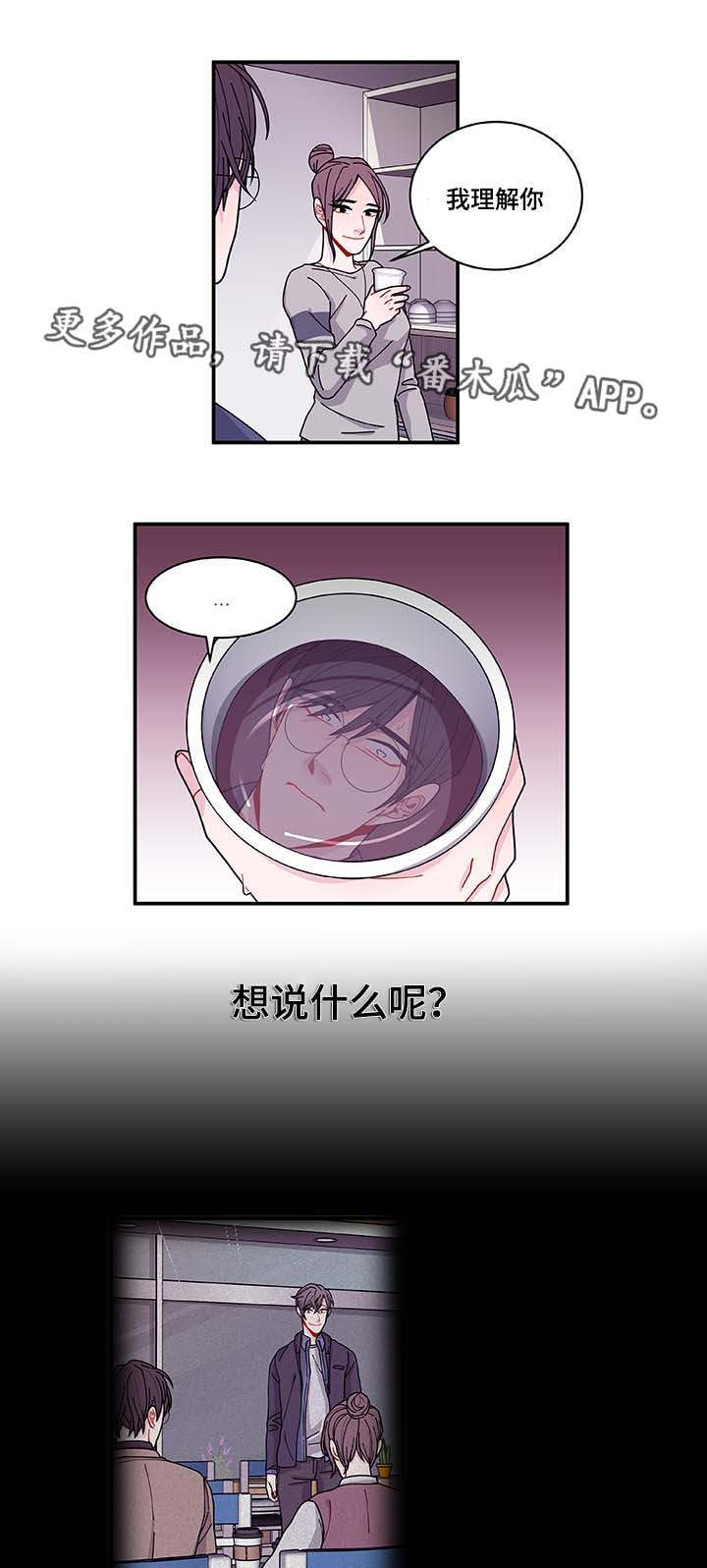 连锁效应和蝴蝶效应的区别漫画,第33章：想说什么2图
