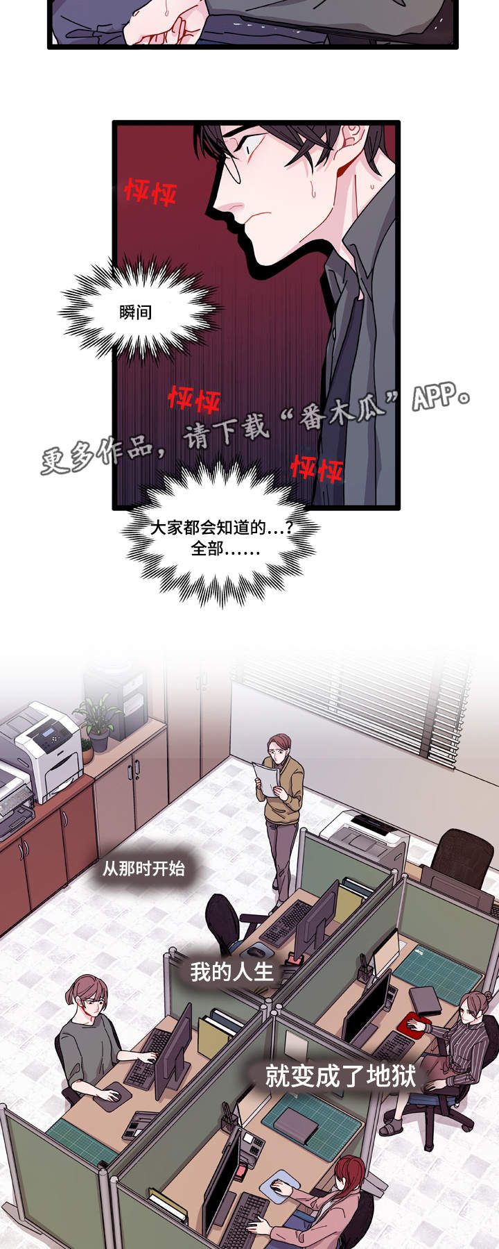 连锁效应的视频漫画,第7章：不安3图